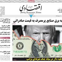 صفحه اول روزنامه ابرار اقتصادی سه‌شنبه ۱۷ تیر