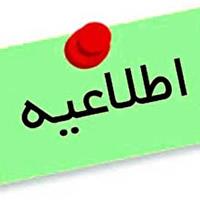 اطلاعیه انسداد موقت محور سنندج به دیواندره