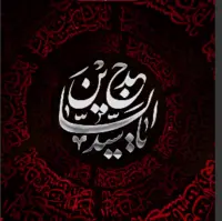 استوری/ شهادت امام سجاد علیه‌السلام تسلیت باد