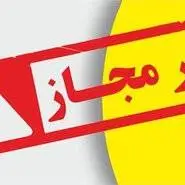 فرآورده‌های غذایی غیرمجاز اعلام شد