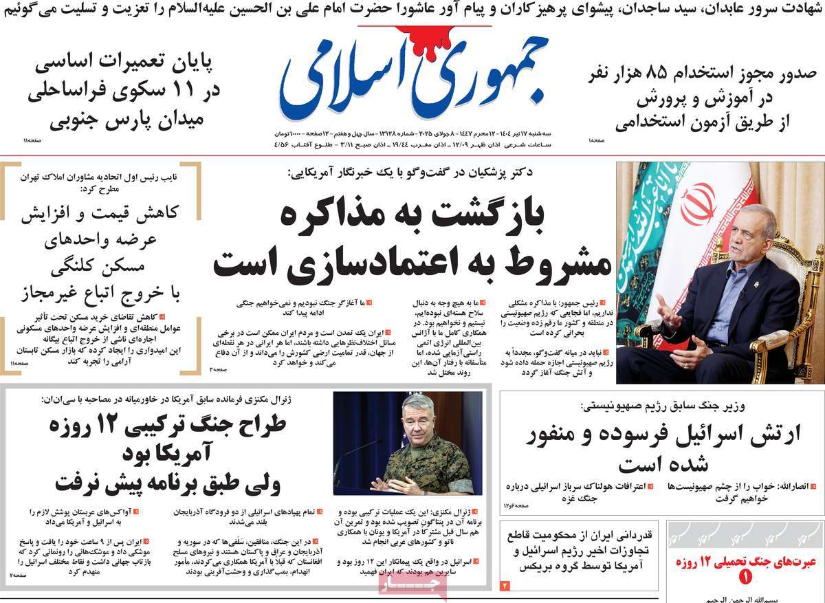 صفحه اول روزنامه جمهوری اسلامی سه‌شنبه ۱۷ تیر