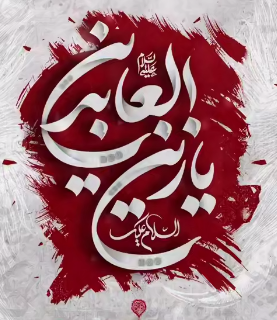 استوری/ تو نور خدایی‏ بر ما مقتدایی