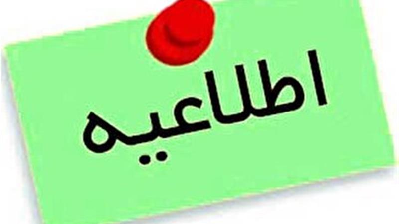 اطلاعیه انسداد موقت محور سنندج به دیواندره