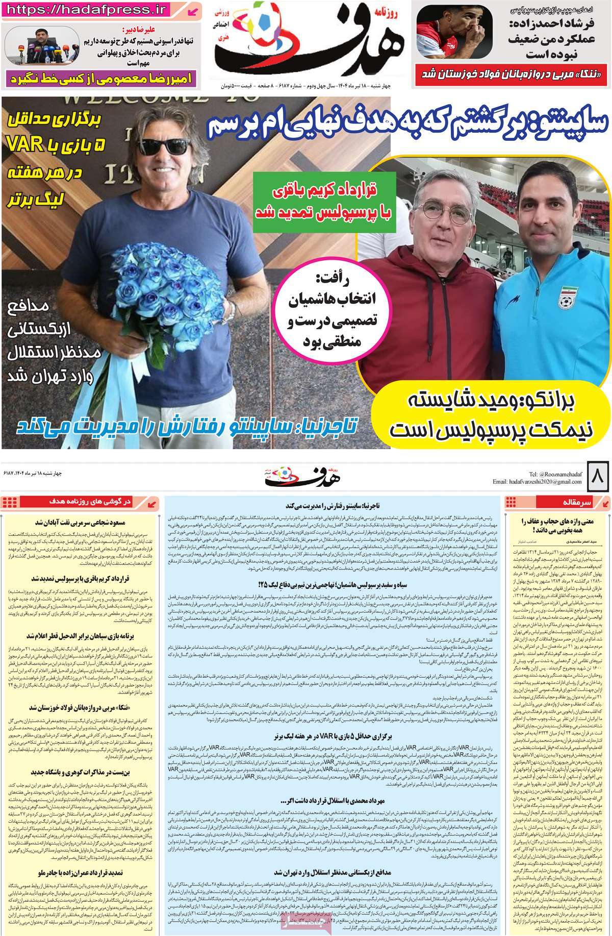 صفحه اول روزنامه هدف چهارشنبه ۱۸ تیر