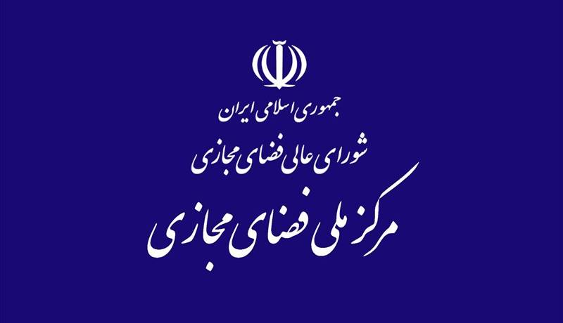 دبیرخانه شورای عالی فضای مجازی کمیته نظارت بر حسن اجرای مصوبات تشکیل داد