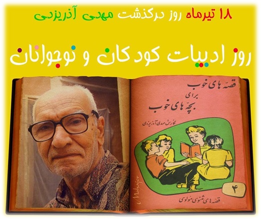 مناسبت روز/ چهار‌شنبه، ۱۸ تیرماه