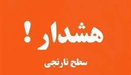 هشدار نارنجی بحران در هفت استان