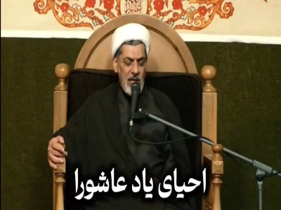 احیای یاد عاشورا