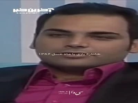 چند ثانیه خاطره بازی با ماه عسل ۱۳۸۶