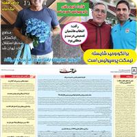 صفحه اول روزنامه هدف چهارشنبه ۱۸ تیر