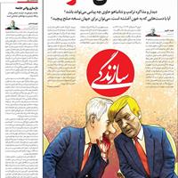صفحه اول روزنامه سازندگی چهارشنبه ۱۸ تیر