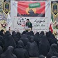 اجتماع بزرگ بانوان زینبی در بافق