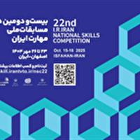 تدارک برگزاری مسابقات ملی مهارت