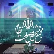 ایرادات هیئت نظارت مجمع به «طرح تشدید مجازات جاسوسی» اعلام شد