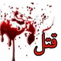 قتل نگهبان در خانه ویلایی