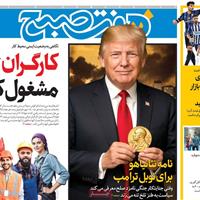 صفحه اول روزنامه هفت صبح چهارشنبه ۱۸ تیر