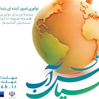 ۲۶۶ طرح به دبیرخانه رویداد ملی سپاس آب در یزد ارسال شد