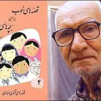تقویم تاریخ/ روز ملی ادبیات کودک و نوجوان