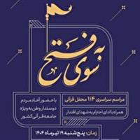 محافل قرآنی در گلزار شهدای استان