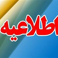 اطلاعیه کارگروه مدیریت شرایط اضطرار گردوغبار استان مرکزی