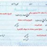 ثبت واژه حُسن ضمانت در سفته‌های قرارداد کاری ضروری است