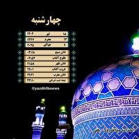 اوقات شرعی چهار شنبه ۱۸ تیرماه ۱۴۰۴ به افق یزد