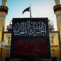 عزاداری دهه دوم ماه محرم در حرم امیرالمومنین (ع)