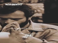 خائن همیشه بوده و هست...