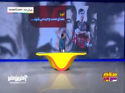 کریم باقری، دستیار وحید هاشمیان شد