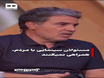 مسعود اطیابی: مسئولان سینمایی با مردم همراهی نمیکنند
