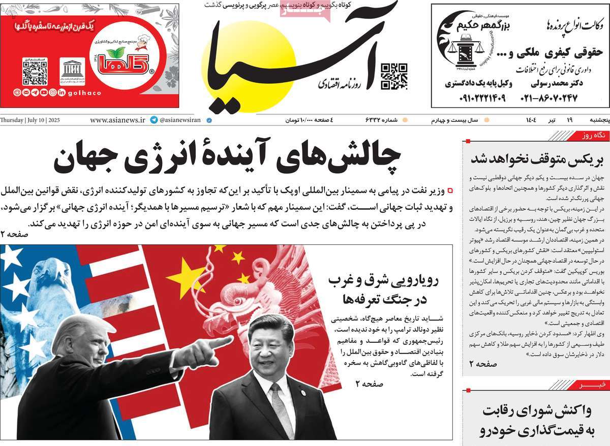 صفحه اول روزنامه آسیا پنجشنبه ۱۹ تیر