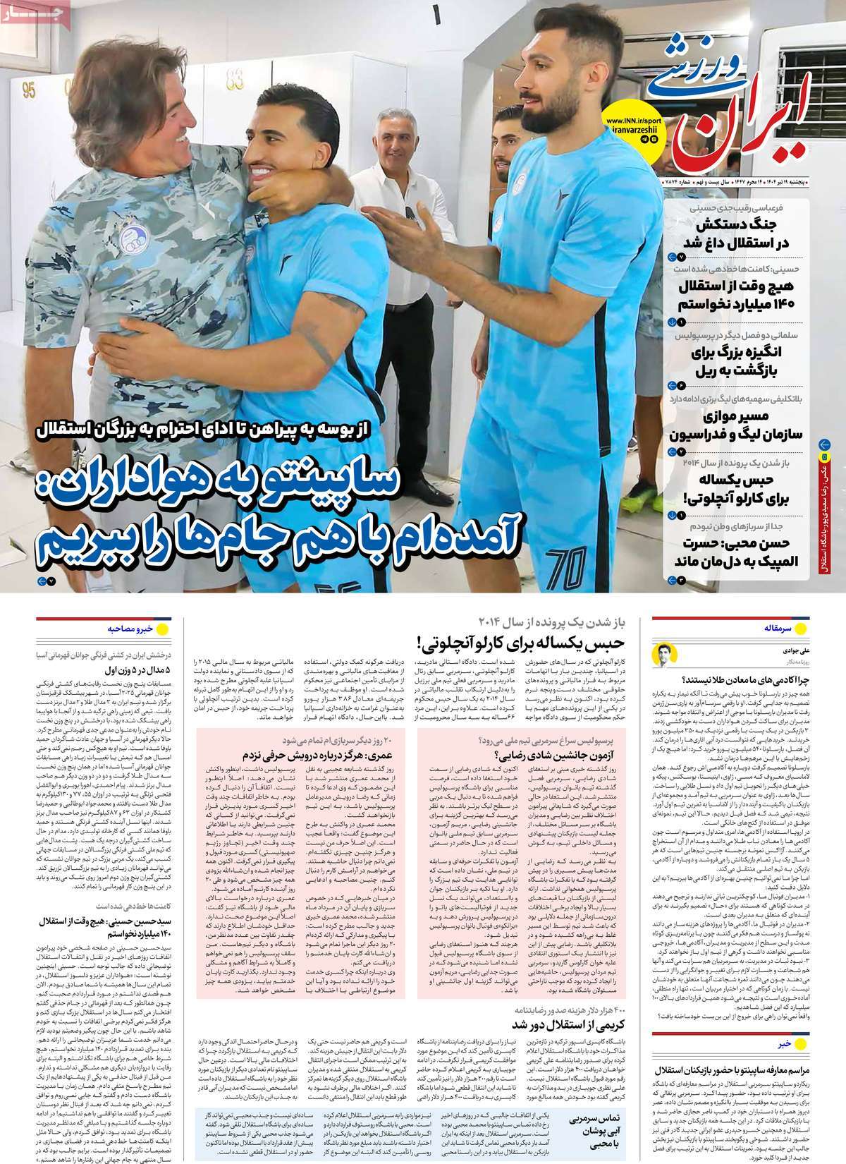 صفحه اول روزنامه ایران ورزشی پنجشنبه ۱۹ تیر