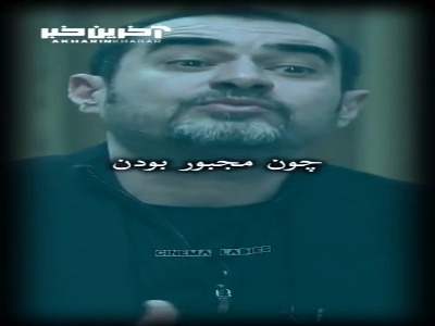 بریده ای از گفتگوی شهاب حسینی با فریدون جیرانی در 
