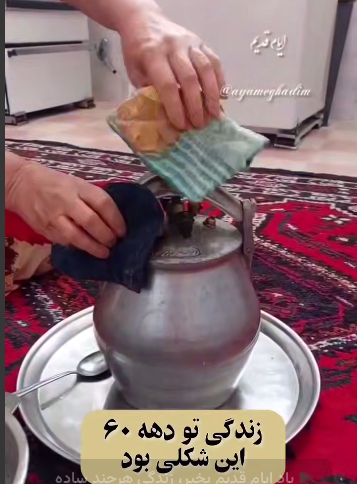 زندگی تو دهه ۶۰ این شکلی بود