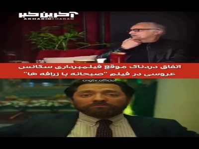فوت داریوش مهرجویی همزمان با فیلمبرداری “صبحانه با زرافه ها”