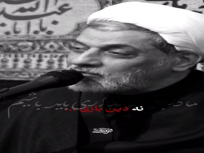 دین بازی و دینداری