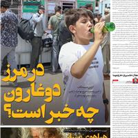 صفحه اول روزنامه فرهیختگان پنجشنبه ۱۹ تیر