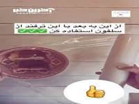 از این به بعد با این ترفند از سلفون استفاده کن