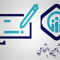 روزشمار هفته تأمین اجتماعی در سال ۱۴۰۴ اعلام شد