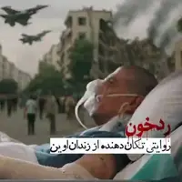 روایتی تکان دهنده از زندانِ اوین