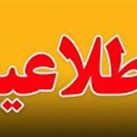 اطلاعیه کارگروه مدیریت شرایط اضطرار گرد و غبار استان مرکزی