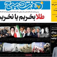 صفحه اول روزنامه هفت صبح پنجشنبه ۱۹ تیر