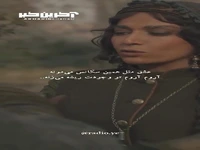 برشی از قسمت جدید سریال «شکارگاه»