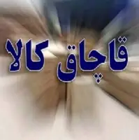 کشف ۱۴۰ میلیارد ریال لوازم یدکی قاچاق 
