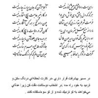 تفال/ راهیست راه عشق که هیچش کناره نیست