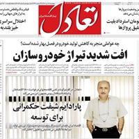 صفحه اول روزنامه تعادل پنجشنبه ۱۹ تیر