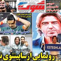 صفحه اول روزنامه شوت پنجشنبه ۱۹ تیر