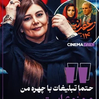 هنگامه قاضیانی: عکسم از پوستر «زعفرانیه ۱۴ تیر» حذف شده/ حتما تبلیغات با چهره من ممنوع است
