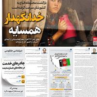 صفحه اول روزنامه همشهری پنجشنبه ۱۹ تیر