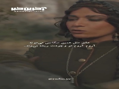 برشی از قسمت جدید سریال «شکارگاه»